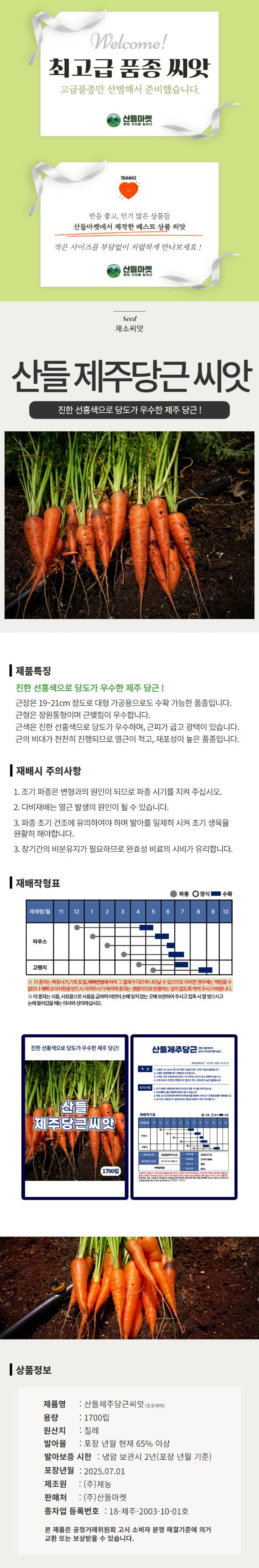 산들마켓,씨앗마켓님의 장터 판매 상품 [산들 제주 당근씨앗 1700립 진한 선홍색 당도 우수한 소량 제주 당근씨 종자] 첨부 사진