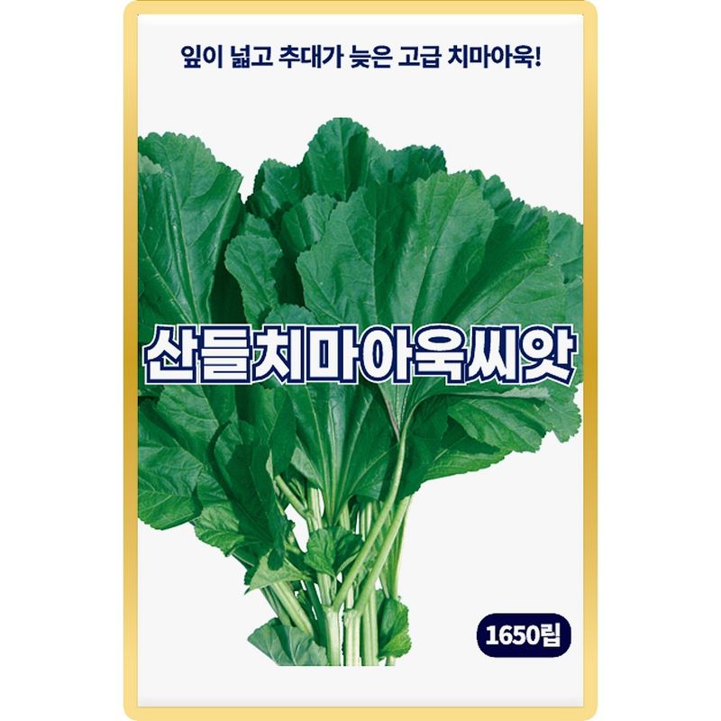 장터 상품 [산들 치마아욱 씨앗 1650립 잎 넓고 추대 늦은 소량 아욱씨 종자] 썸네일