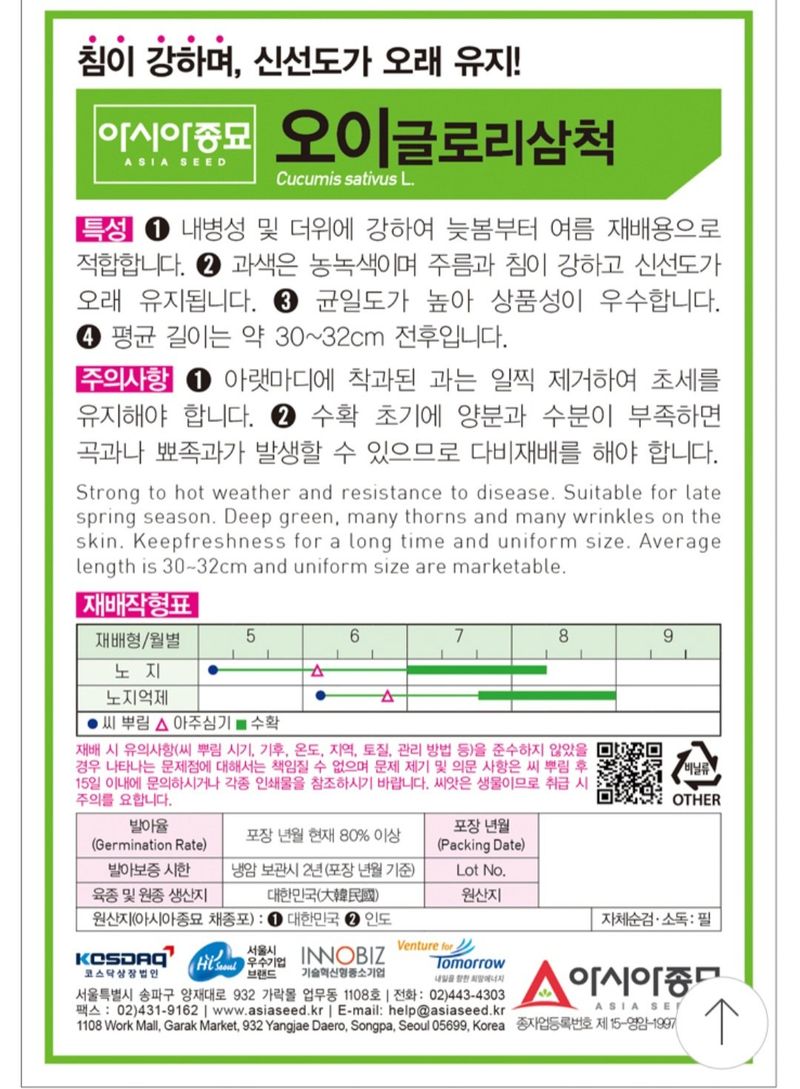 한농농약종묘사님의 장터 판매 상품 [가시오이, 청오이씨앗 여름오이씨앗] 첨부 사진