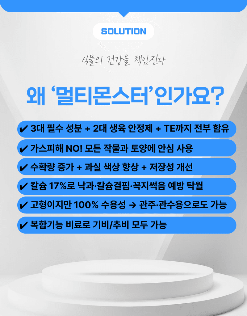 대산농사대장님의 장터 판매 상품 [멀티몬스터 추비 관주 석회질소 질산칼슘 nk 비료 ] 첨부 사진
