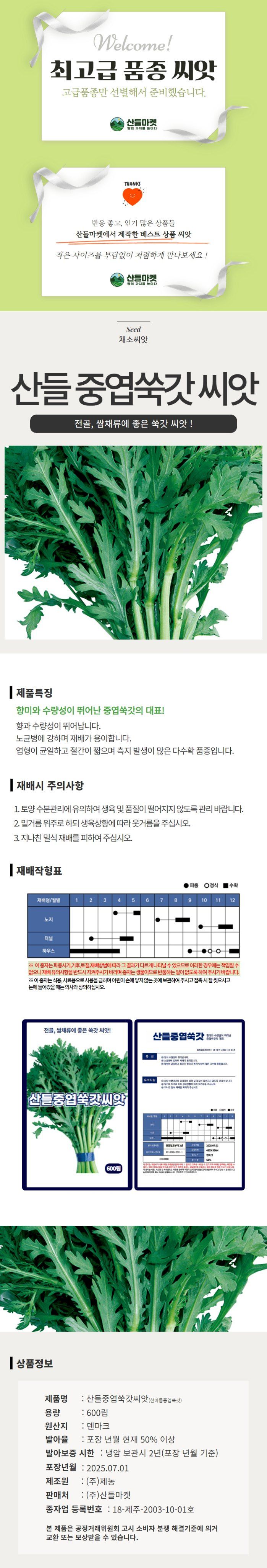 산들마켓,씨앗마켓님의 장터 판매 상품 [산들 중엽 쑥갓씨앗 600립 전골 쌈채류에 아주 좋은 소량 쑥갓씨 종자] 첨부 사진