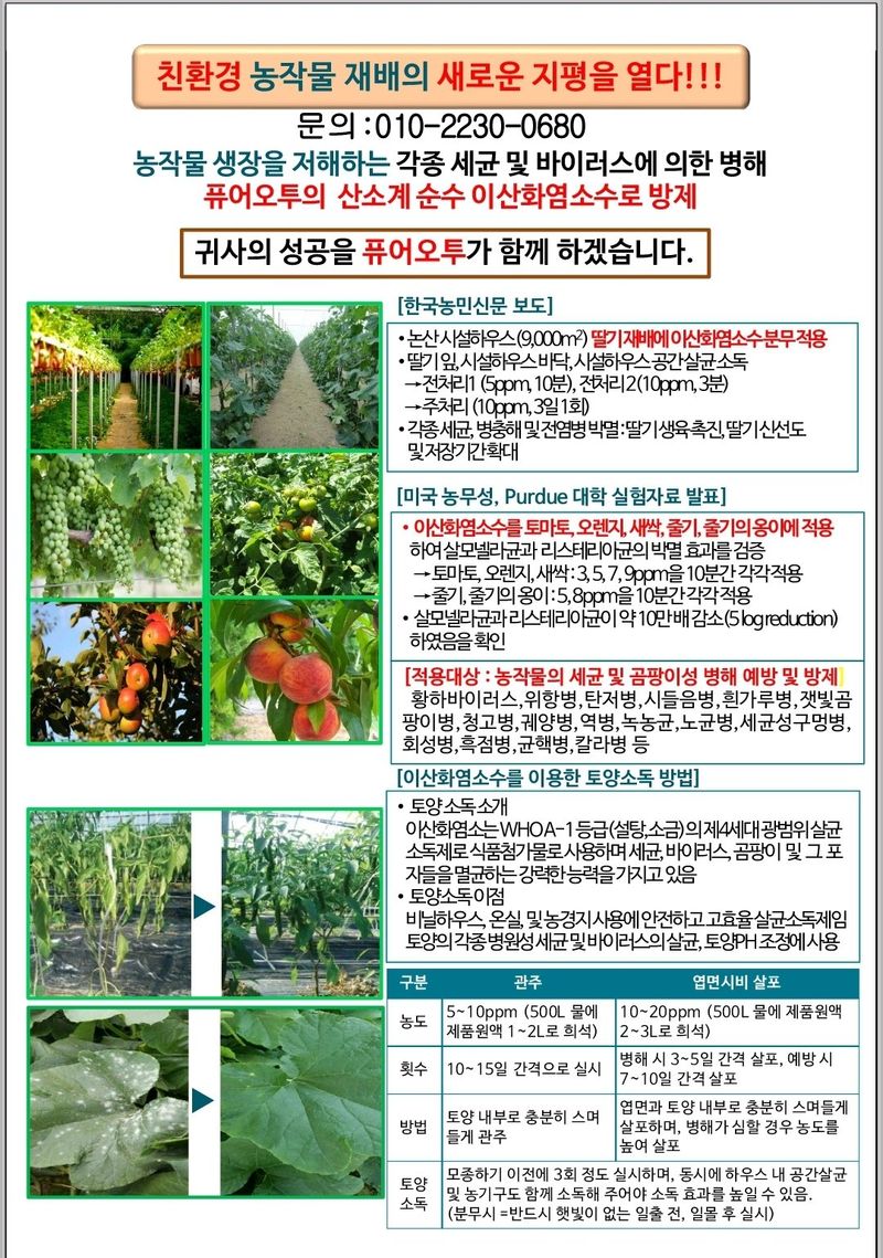 정유택/살균탈취제님의 장터 판매 상품 [살균소독탈취제 이산화염소수] 첨부 사진