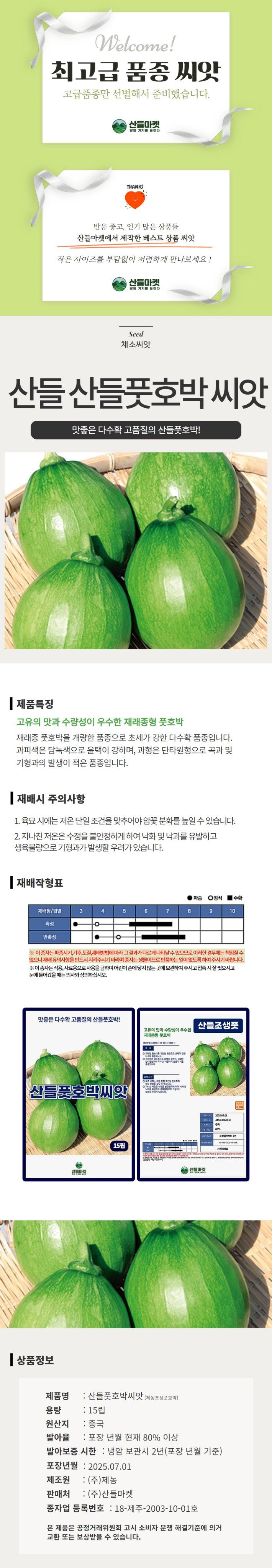 산들마켓,씨앗마켓님의 장터 판매 상품 [산들 풋호박 씨앗 15립 맛좋은 다수확 가능 소량 풋호박씨 종자] 첨부 사진
