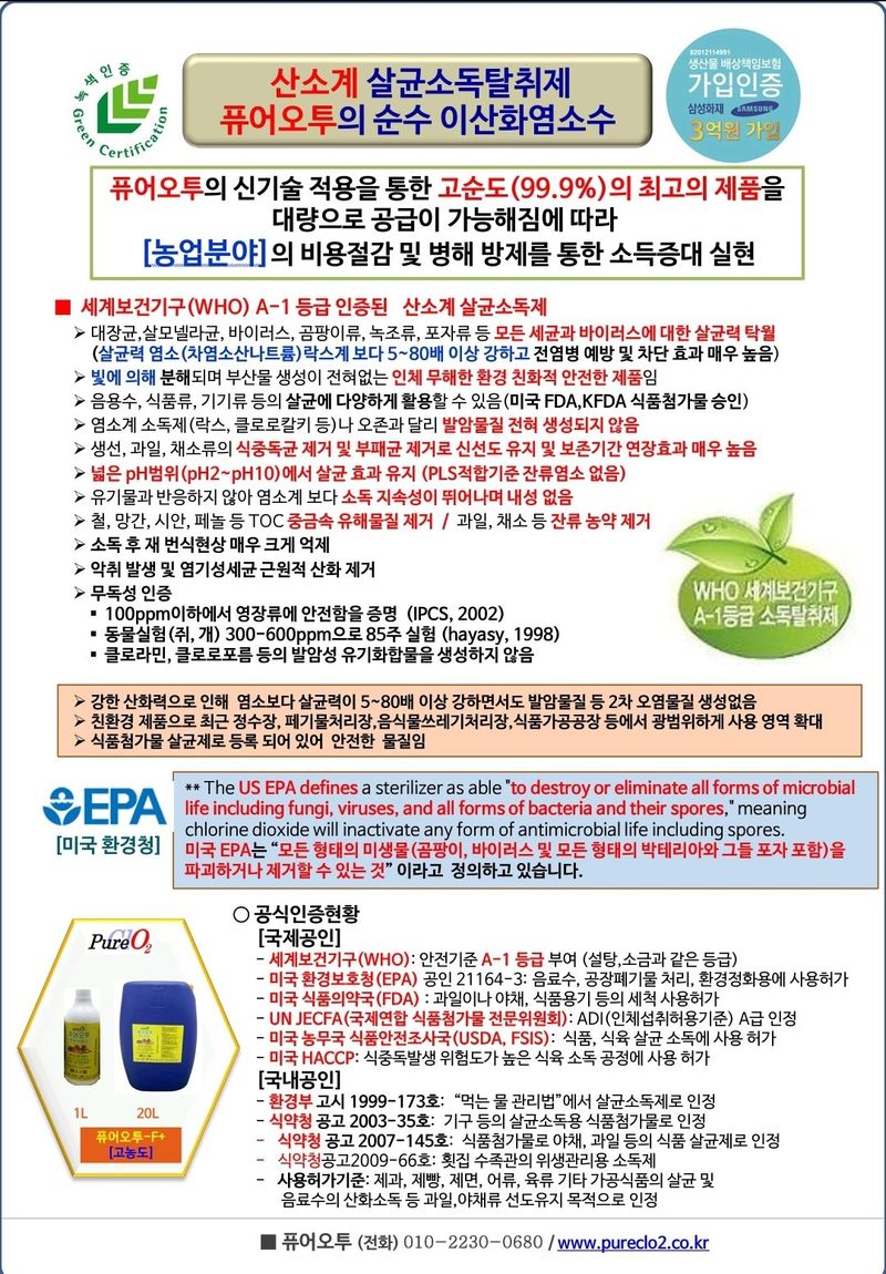 정유택/살균탈취제님의 장터 판매 상품 [살균소독탈취제 이산화염소수] 첨부 사진