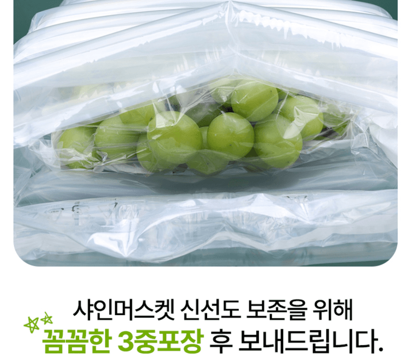 스피드번님의 장터 판매 상품 [고당도 샤인머스켓] 첨부 사진