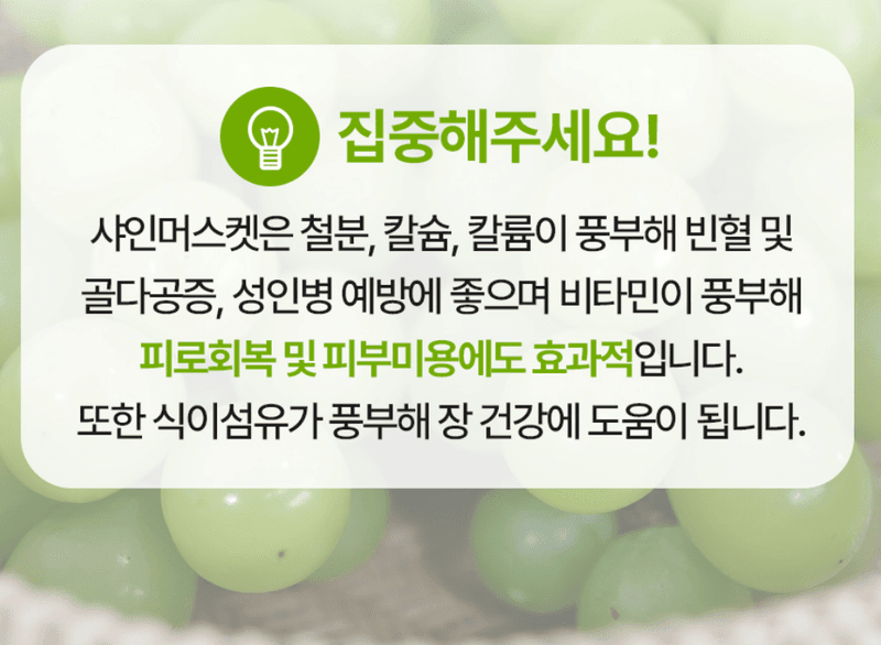 스피드번님의 장터 판매 상품 [고당도 샤인머스켓] 첨부 사진