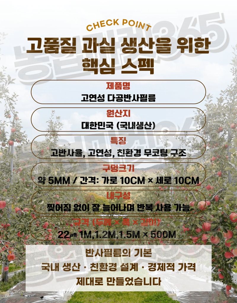농업마켓365님의 장터 판매 상품 [농업용 다공반사필름 고연성 1.5m 비닐하우스 착색증진 당도증가 햇빛반사 광합성증진] 첨부 사진
