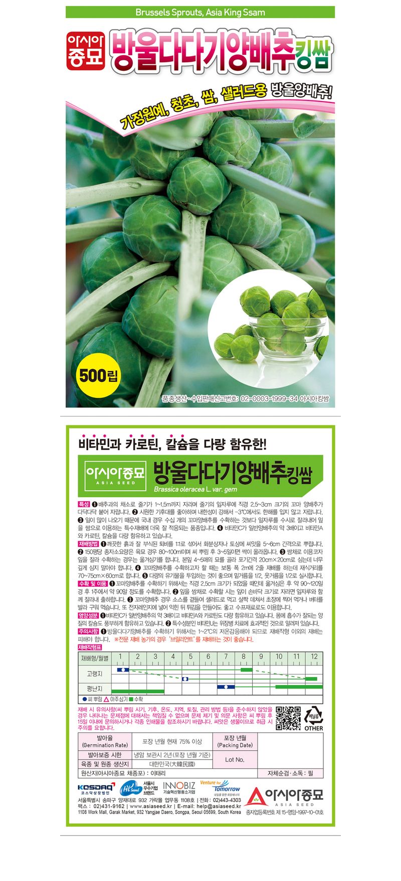 주주씨앗님의 장터 판매 상품 [[아시아] 방울다다기양배추 500립 방울양배추 미니양배추 씨앗 종자 ] 첨부 사진