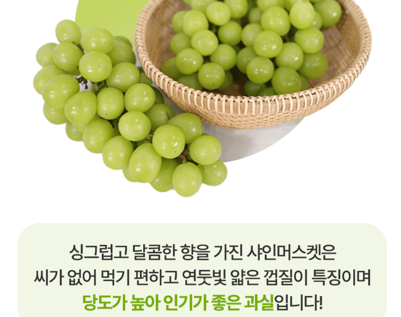 스피드번님의 장터 판매 상품 [고당도 샤인머스켓] 첨부 사진