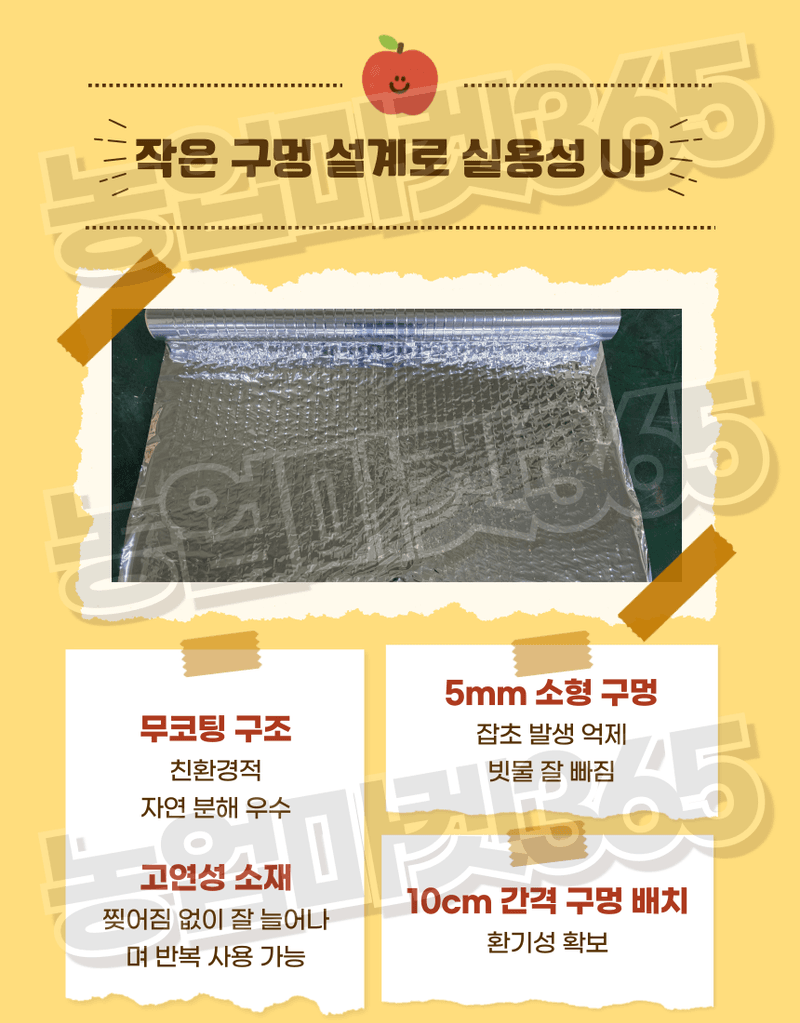 농업마켓365님의 장터 판매 상품 [농업용 다공반사필름 고연성 1.5m 비닐하우스 착색증진 당도증가 햇빛반사 광합성증진] 첨부 사진