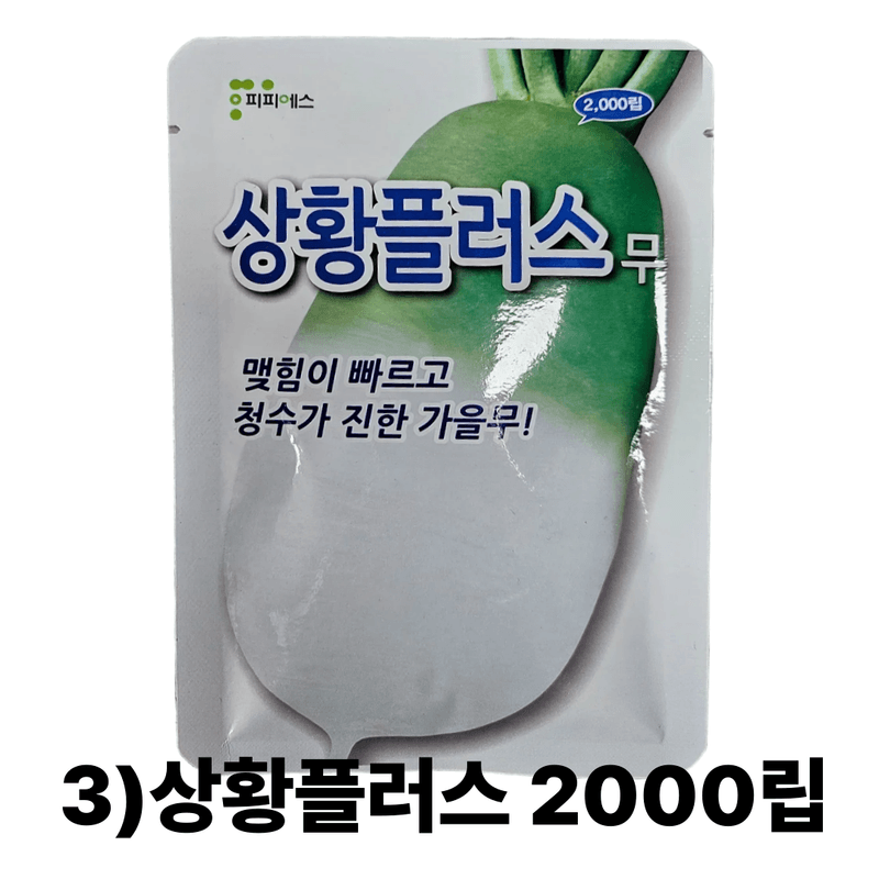 대산농사대장님의 장터 판매 상품 [동오시드 통일김장무 씨앗 15g 약 천립] 첨부 사진