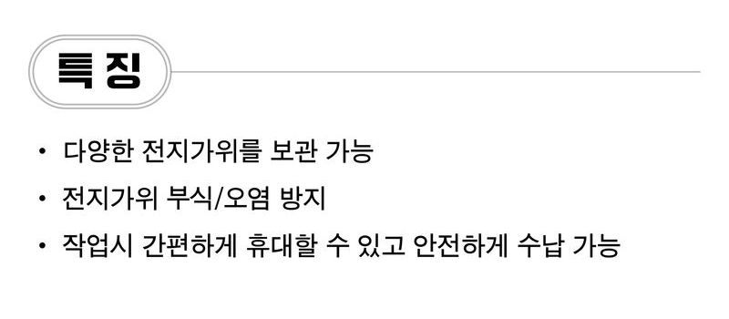 팜모닝 상점님의 장터 판매 상품 [[툴렉스] 2단 전지가위집] 첨부 사진