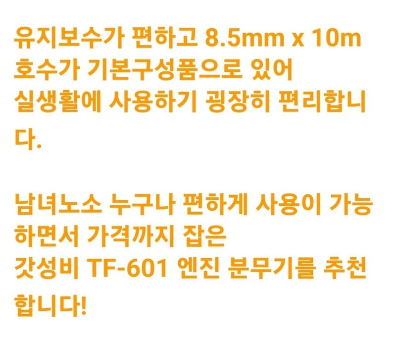 제이엠테크툴님의 장터 판매 상품 [범양 2행정 TF-601 TF601 동력분무기 엔진분무기] 첨부 사진