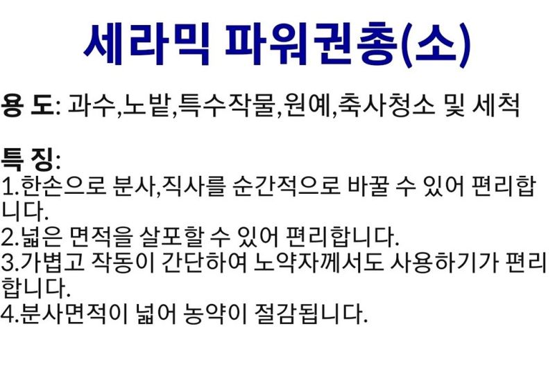 제이엠테크툴님의 장터 판매 상품 [국산 파워 권총노즐(소) 세라믹 직사 분사] 첨부 사진