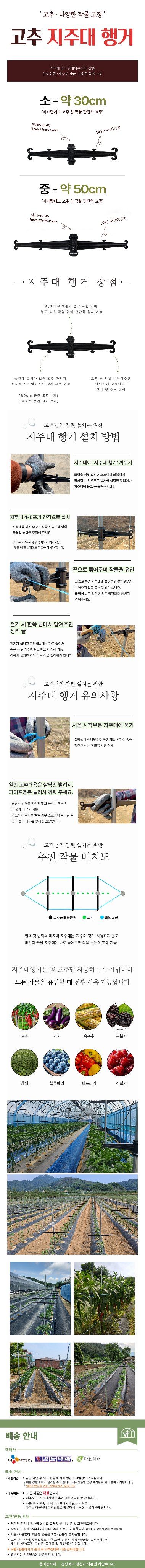 용이농자재님의 장터 판매 상품 [고추 지주대행거 30cm (5개) 모음] 첨부 사진