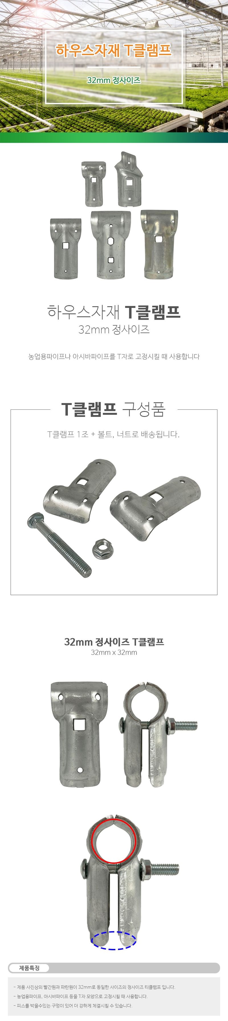 바우농자재님의 장터 판매 상품 [T클램프 32mm] 첨부 사진