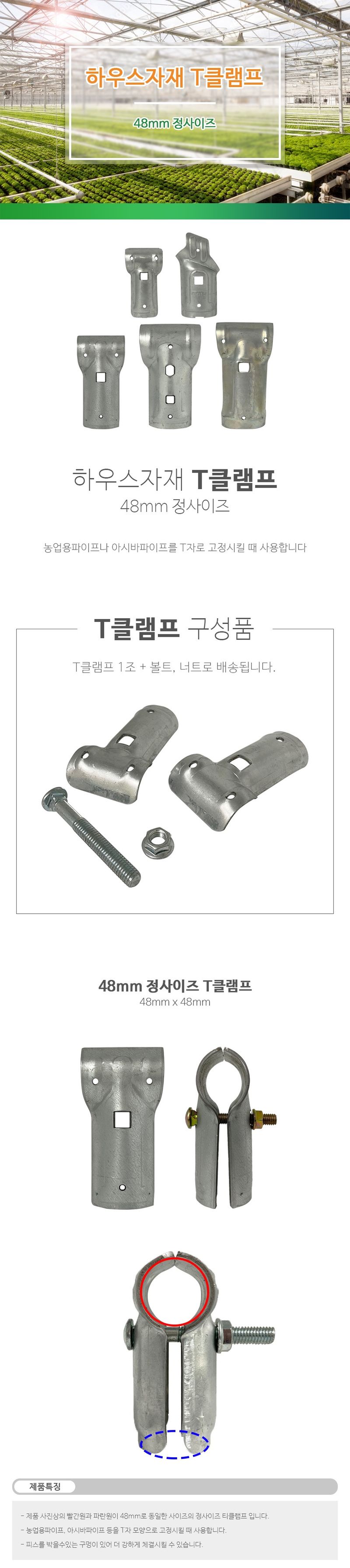 바우농자재님의 장터 판매 상품 [T클램프 48mm] 첨부 사진