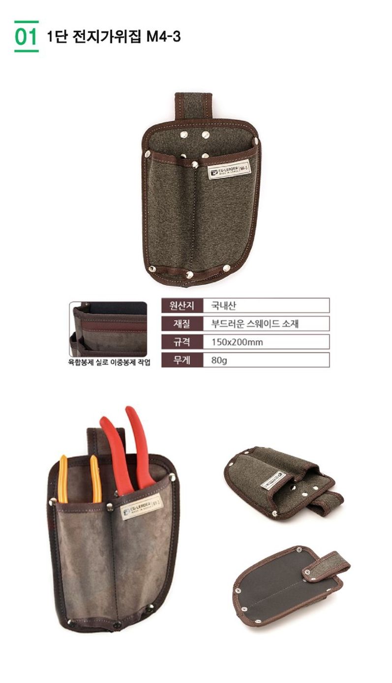 팜모닝 상점님의 장터 판매 상품 [[툴렉스] 1단 전지가위집] 첨부 사진