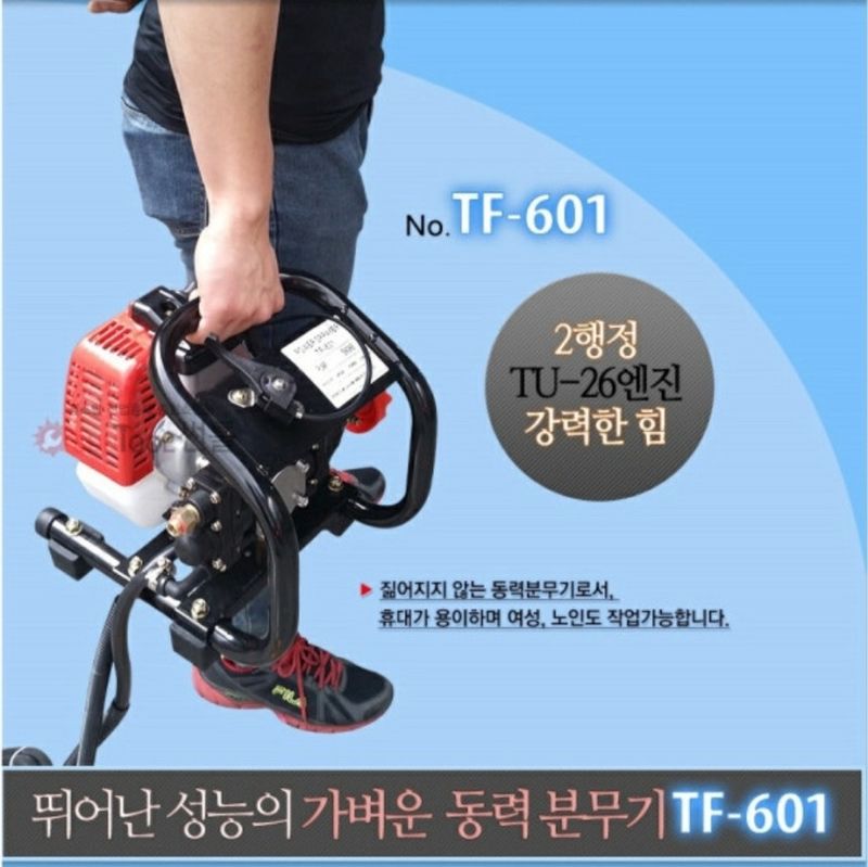 제이엠테크툴님의 장터 판매 상품 [범양 2행정 TF-601 TF601 동력분무기 엔진분무기] 첨부 사진