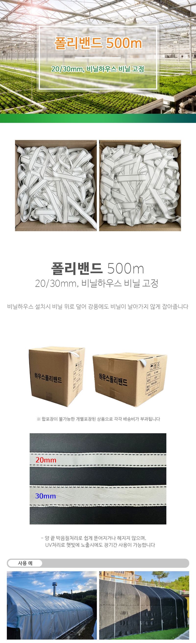 바우농자재님의 장터 판매 상품 [폴리 하우스밴드 500m 비닐하우스 고정 및 다용도] 첨부 사진