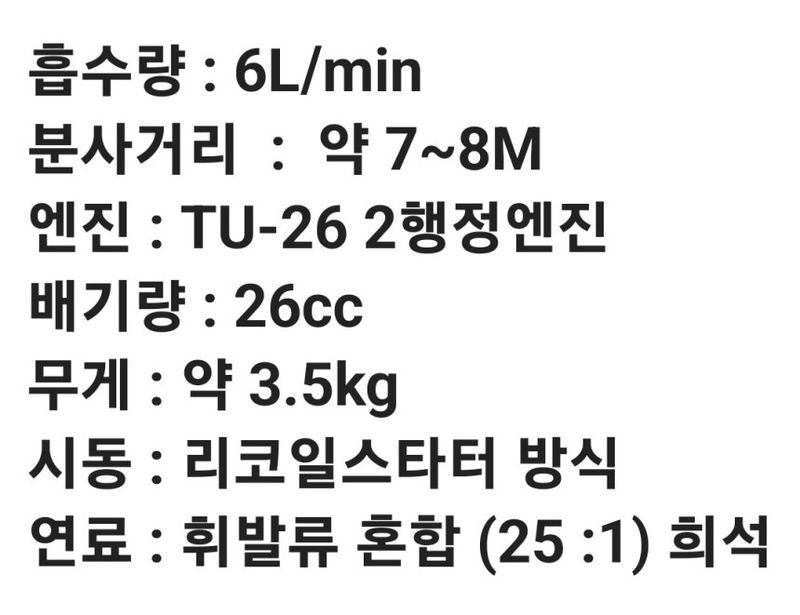 제이엠테크툴님의 장터 판매 상품 [범양 2행정 TF-601 TF601 동력분무기 엔진분무기] 첨부 사진