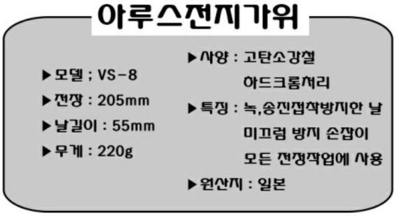 제이엠테크툴님의 장터 판매 상품 [일본산 ARS 아루스 아로스 전지가위 VS-8Z 원예 조경 전정] 첨부 사진