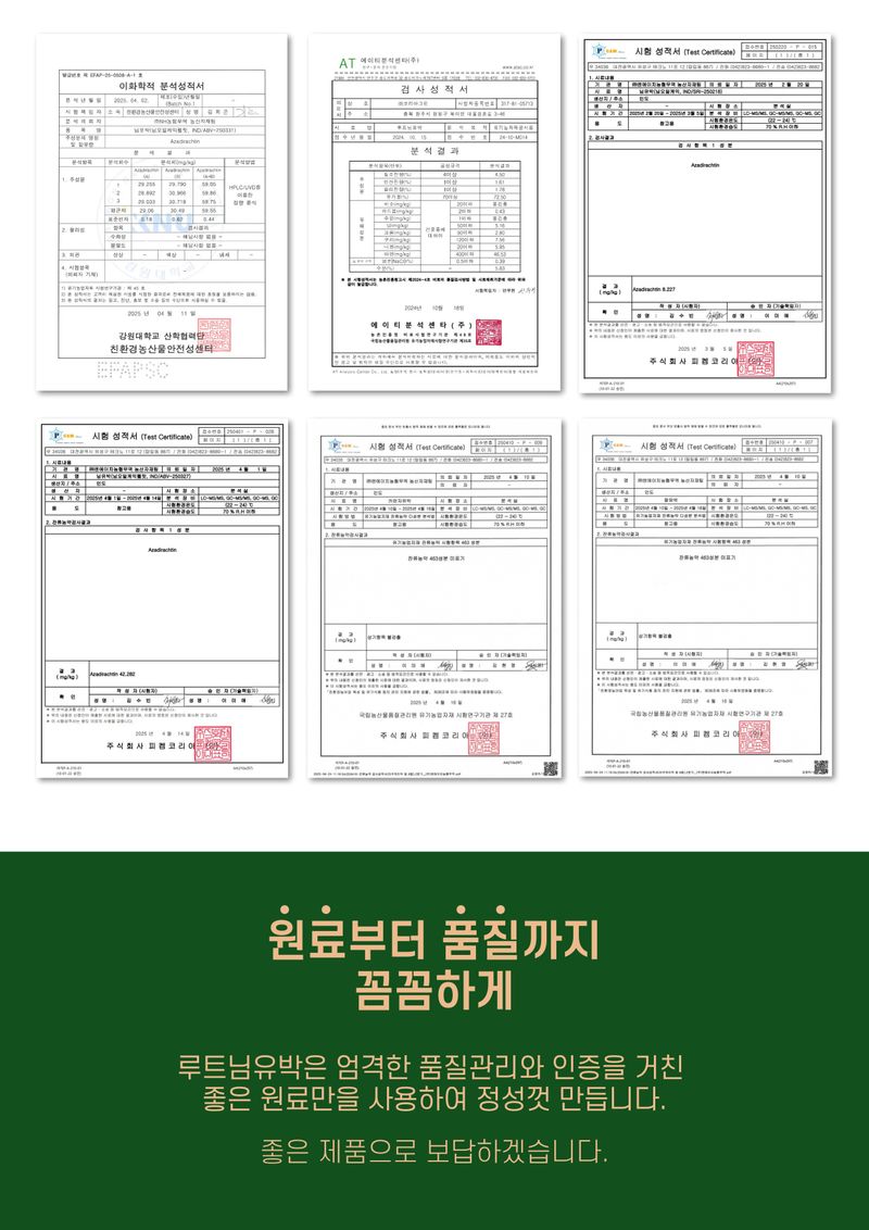 신탄진농약비료마트님의 장터 판매 상품 [루트님유박10kg 아자디락틴 성분 함유 해충억제제 님유박 유기농업자재공시] 첨부 사진