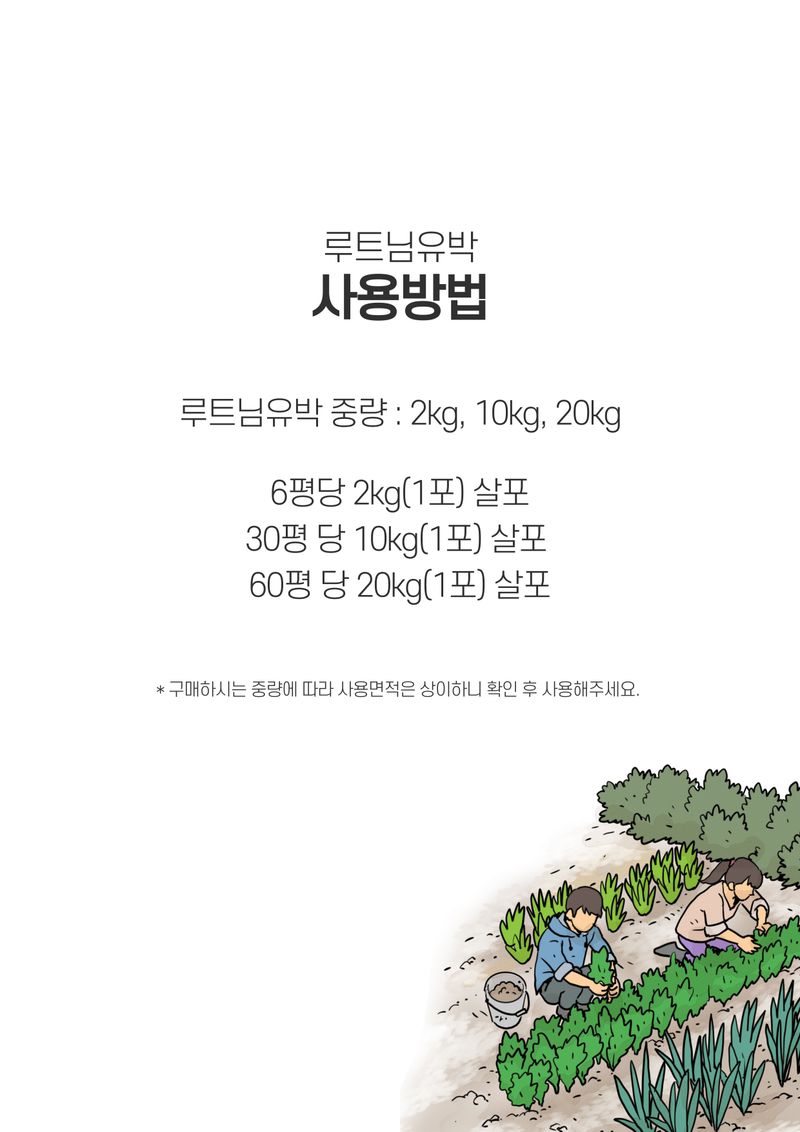 신탄진농약비료마트님의 장터 판매 상품 [루트님유박2kg 아자디락틴 식물성유박 토양개량 및 작물생육용 유기농업자재] 첨부 사진