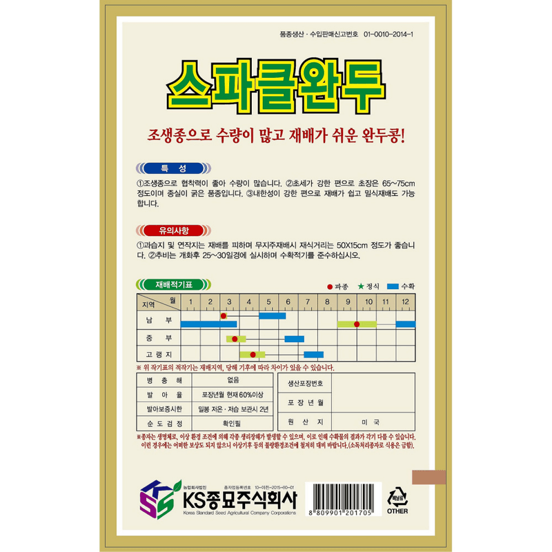 주주씨앗님의 장터 판매 상품 [[KS] 스파클완두콩 40g 완두콩 씨앗] 첨부 사진
