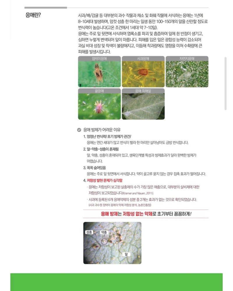 대산농사대장님의 장터 판매 상품 [엑시마이트 500ml 응애 약 방제 유기농업자재] 첨부 사진