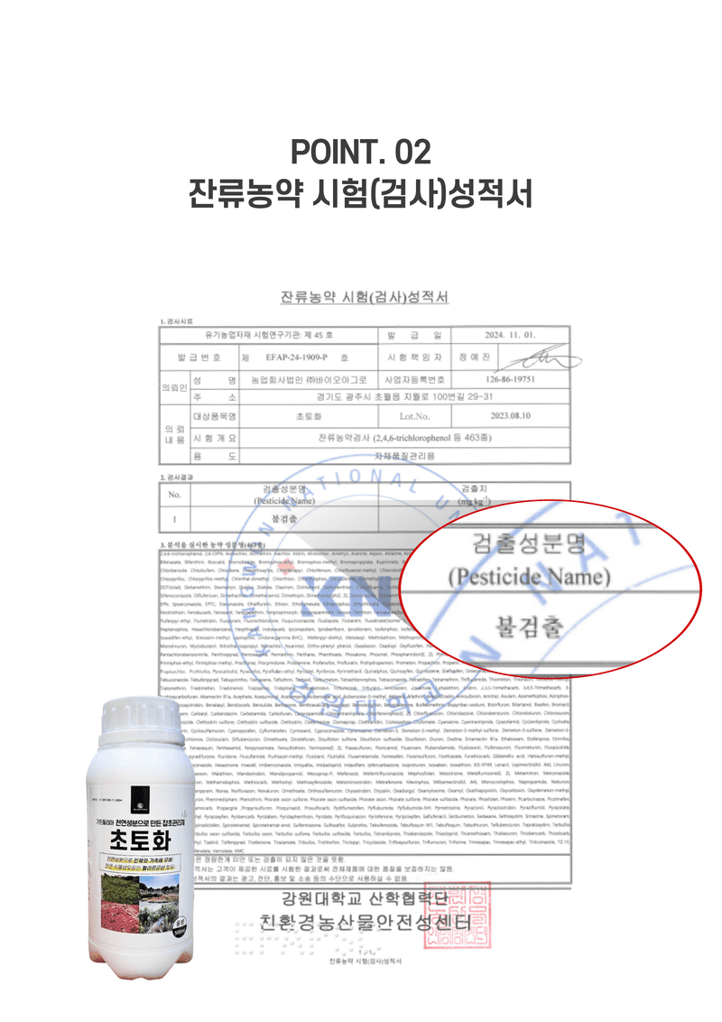 파머스케어님의 장터 판매 상품 [ 초토화 500ml 천연성분 보도블럭 잡초 밭고랑잡초 회사 울타리 잡초관리제 펠라르곤산 성분 함유] 첨부 사진