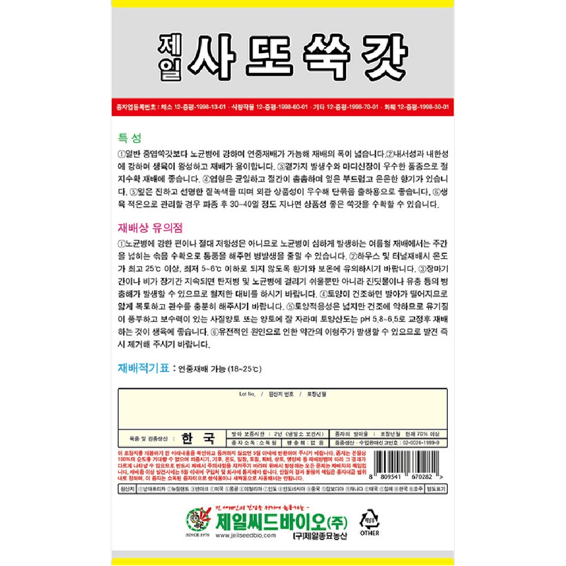 주주씨앗님의 장터 판매 상품 [[오스템] 포기쑥갓 20g 사도쑥갓 씨앗] 첨부 사진