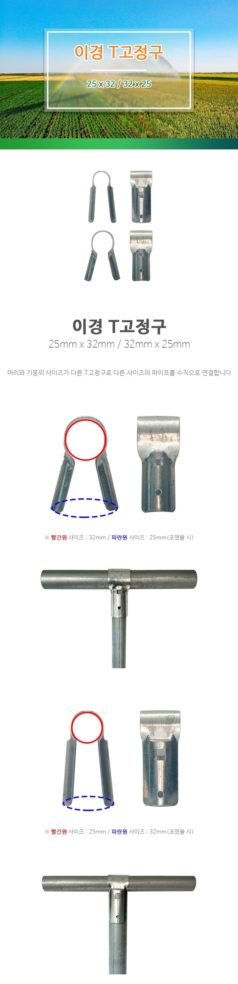 바우농자재님의 장터 판매 상품 [이경 T고정구 25x32 32x25] 첨부 사진