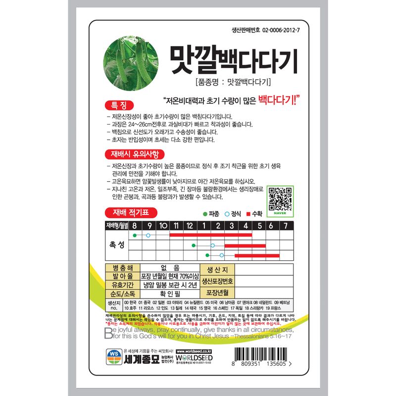 주주씨앗님의 장터 판매 상품 [[세계] 맛깔백다다기 오이 50립 오이 씨앗] 첨부 사진