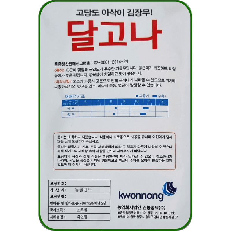 주주씨앗님의 장터 판매 상품 [[권농] 달고나무 2000립 / 김장무 씨앗] 첨부 사진