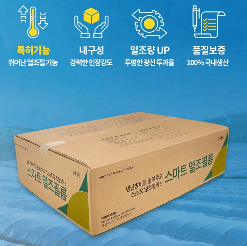 장터 상품 [[역대급 할인] 스마트 열조필름 비닐 0.1mm * 10m * 100m (98kg)] 썸네일