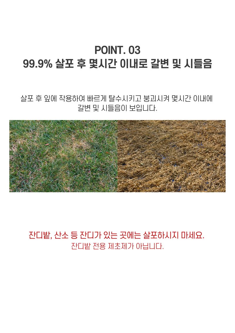 신탄진농약비료마트님의 장터 판매 상품 [천연성분 잡초관리제 초토화500ml 2병 펠라르곤산 함유 잡초에만 사용] 첨부 사진