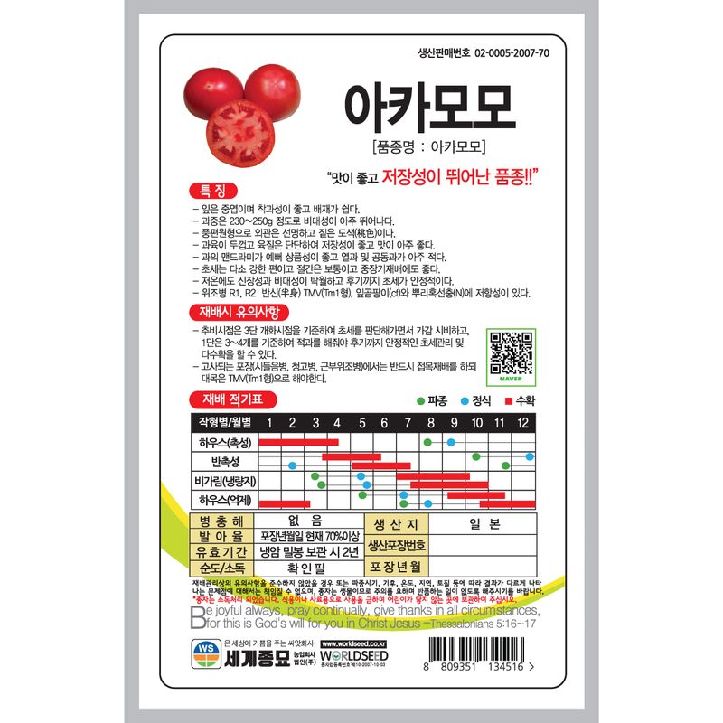 주주씨앗님의 장터 판매 상품 [[세계] 아카모모 토마토 30립 토마토 씨앗] 첨부 사진