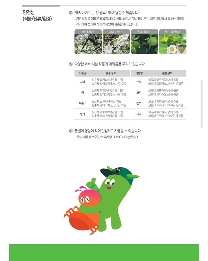 대산농사대장님의 장터 판매 상품 [엑시마이트 500ml 응애 약 방제 유기농업자재] 첨부 사진