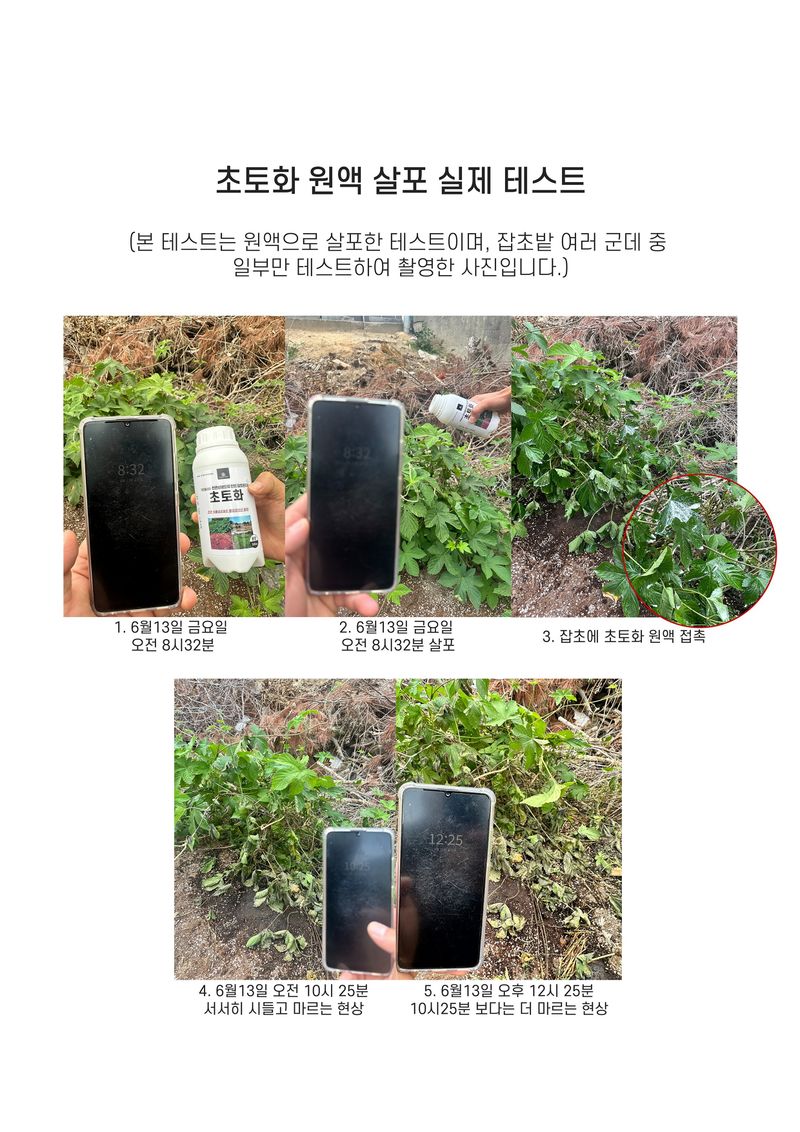 신탄진농약비료마트님의 장터 판매 상품 [천연성분 잡초관리제 초토화500ml 2병 펠라르곤산 함유 잡초에만 사용] 첨부 사진