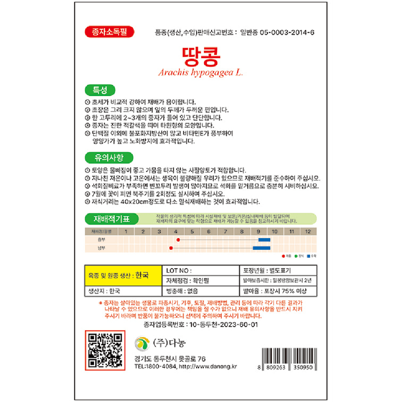 주주씨앗님의 장터 판매 상품 [[다농] 땅콩 30g 땅콩 씨앗] 첨부 사진