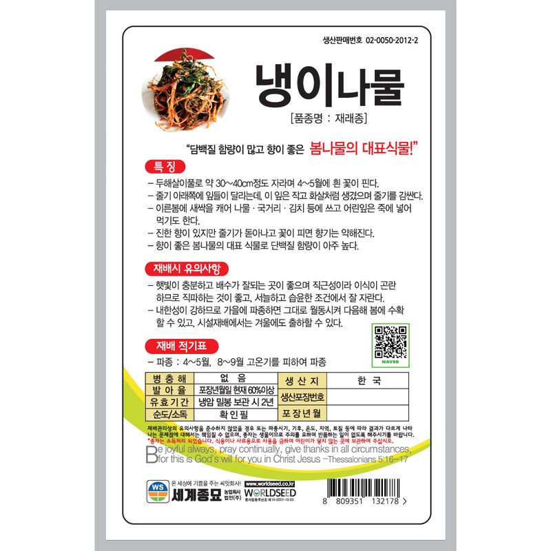 주주씨앗님의 장터 판매 상품 [[세계] 냉이나물 4g 냉이씨앗 민속채소] 첨부 사진