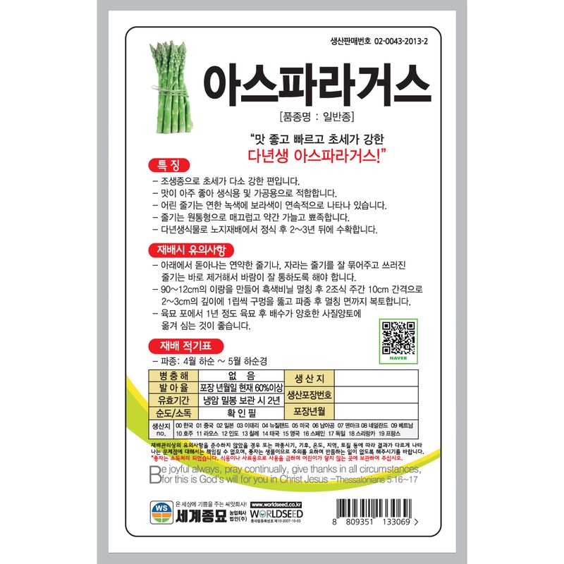 주주씨앗님의 장터 판매 상품 [[세계] 아스파라거스 50립 아스파라거스 씨앗 이색종자] 첨부 사진