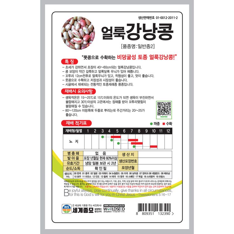 주주씨앗님의 장터 판매 상품 [[세계] 얼룩강낭콩 30g / 비넝쿨성 강낭콩 씨앗 ] 첨부 사진