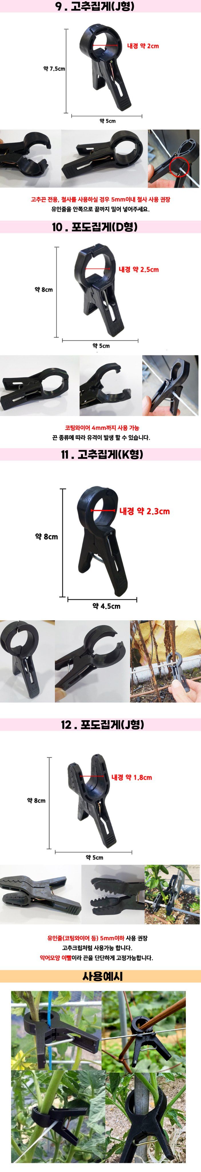 상인농자재님의 장터 판매 상품 [작물유인집게 소량 20개 고추집게 오이집게 작물집게] 첨부 사진