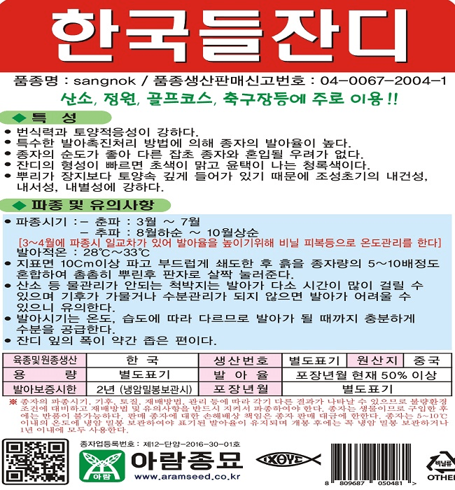 주주씨앗님의 장터 판매 상품 [[아람] 한국들잔디 1만립 잔디] 첨부 사진