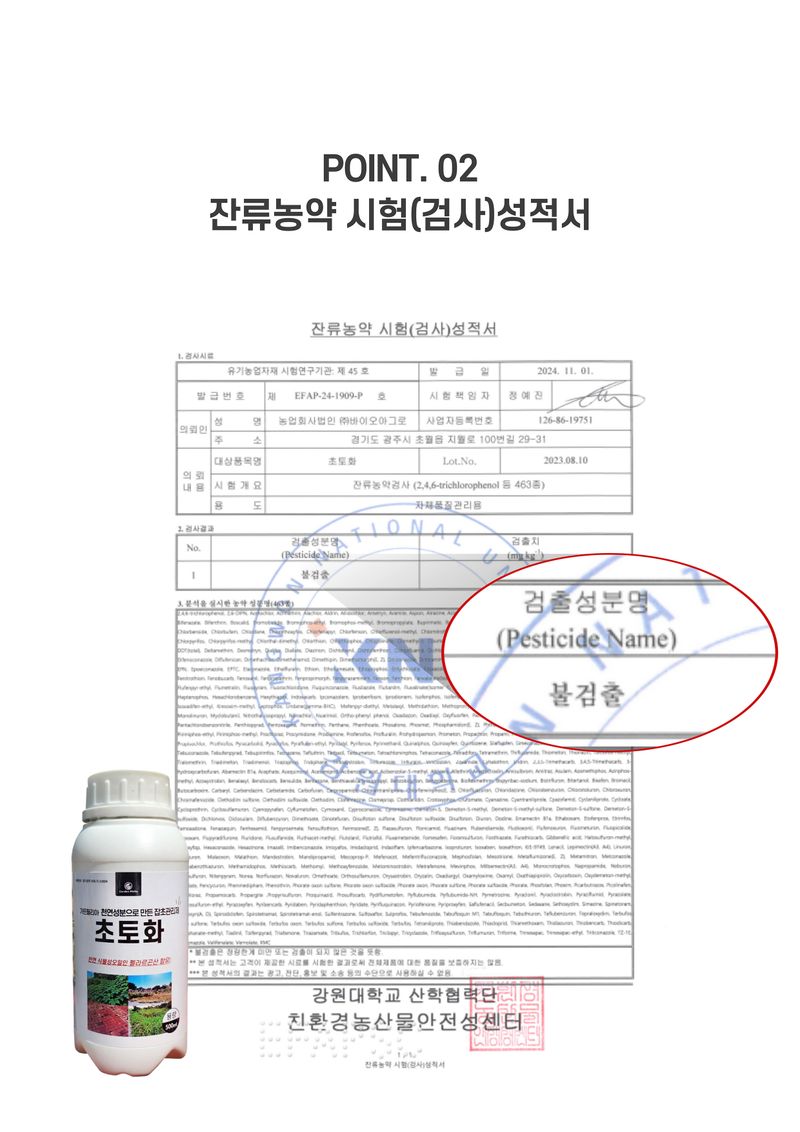 신탄진농약비료마트님의 장터 판매 상품 [천연 잡초관리제 초토화500ml 보도블럭 밭고랑 울타리 잡초싹 펠라르곤산 함유] 첨부 사진