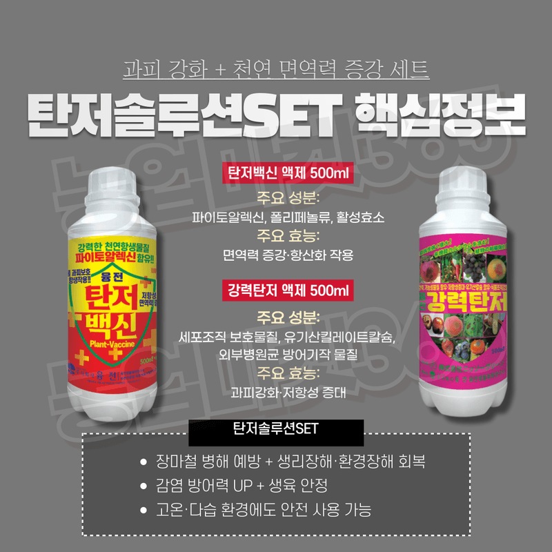농업마켓365님의 장터 판매 상품 [농업마켓365 탄저솔루션SET 액제 500ml+500ml 식물영양제 비료 무름예방 탄저병 균박멸 작물보호] 첨부 사진