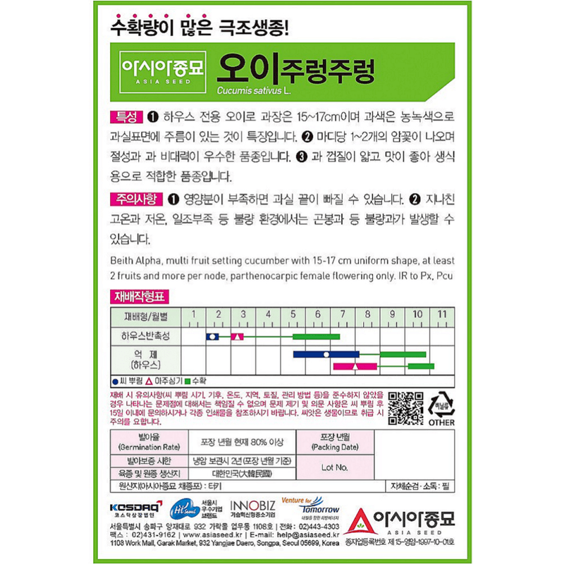 주주씨앗님의 장터 판매 상품 [[아시아] 주렁주렁 오이 10립 오이 씨앗 ] 첨부 사진