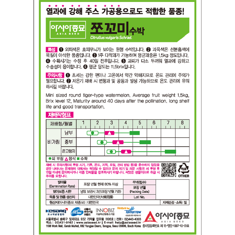주주씨앗님의 장터 판매 상품 [[아시아] 쪼꼬미 애플수박 10립 수박 씨] 첨부 사진